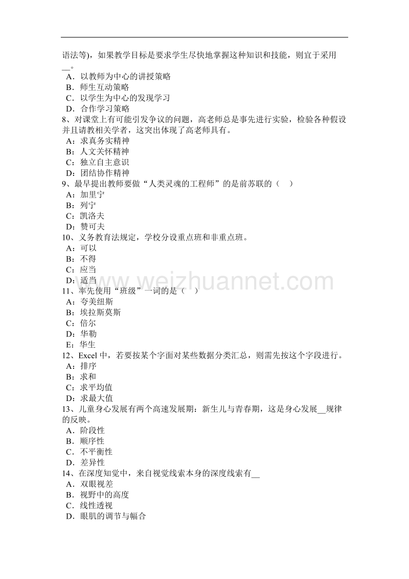 江西省2017年上半年《综合素质》职业理念归纳：儿童观考试试题.docx_第2页