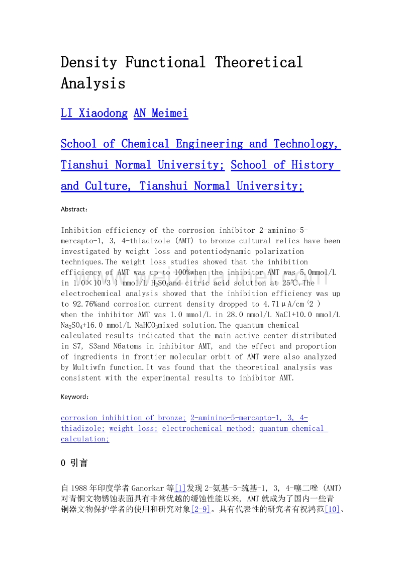 2-氨基-5-巯基-1, 3, 4-噻二唑对青铜文物的缓蚀性能及密度泛函理论分析.doc_第2页