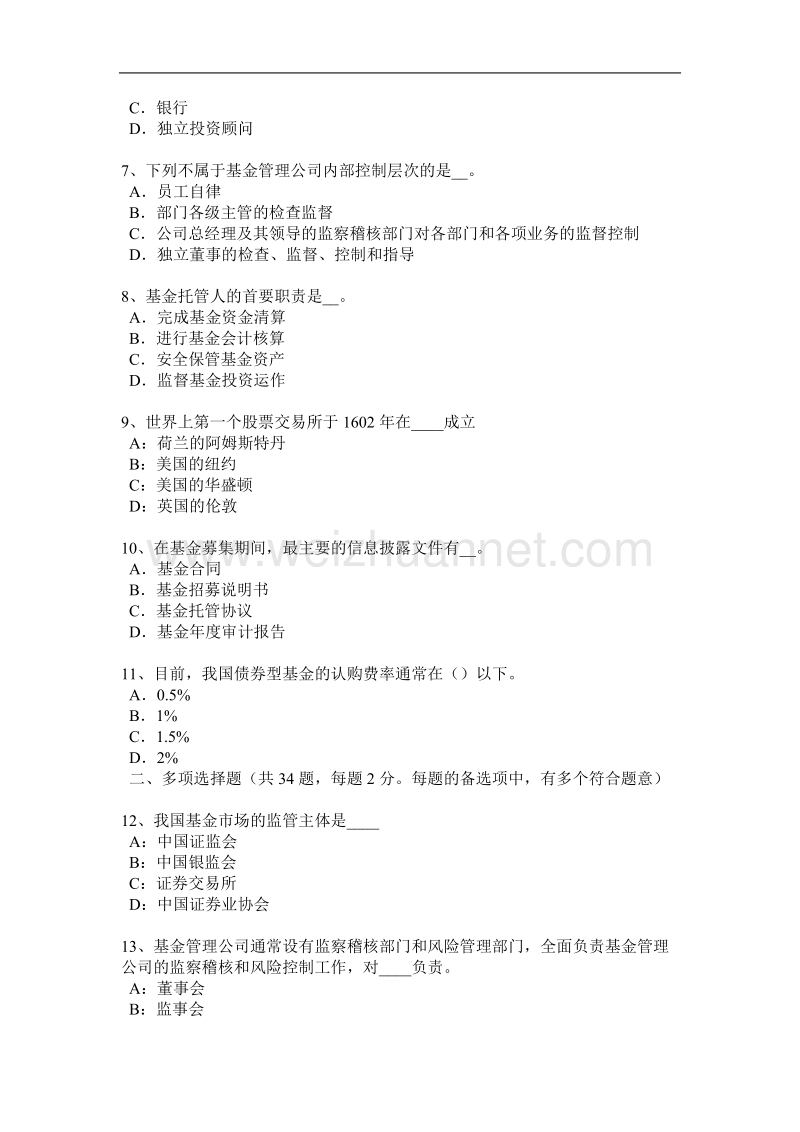 2016年广东省基金从业资格：权益投资考试题.docx_第2页