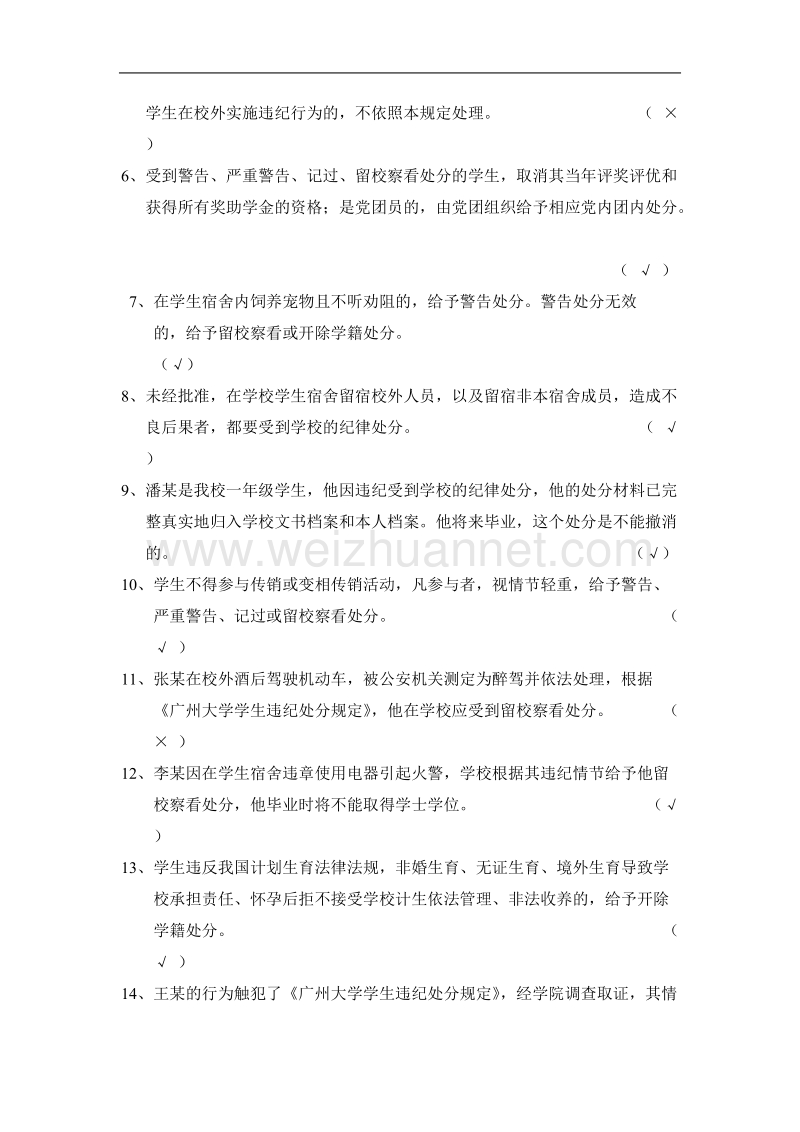 广州大学规章制度考试试题及答案.doc_第3页