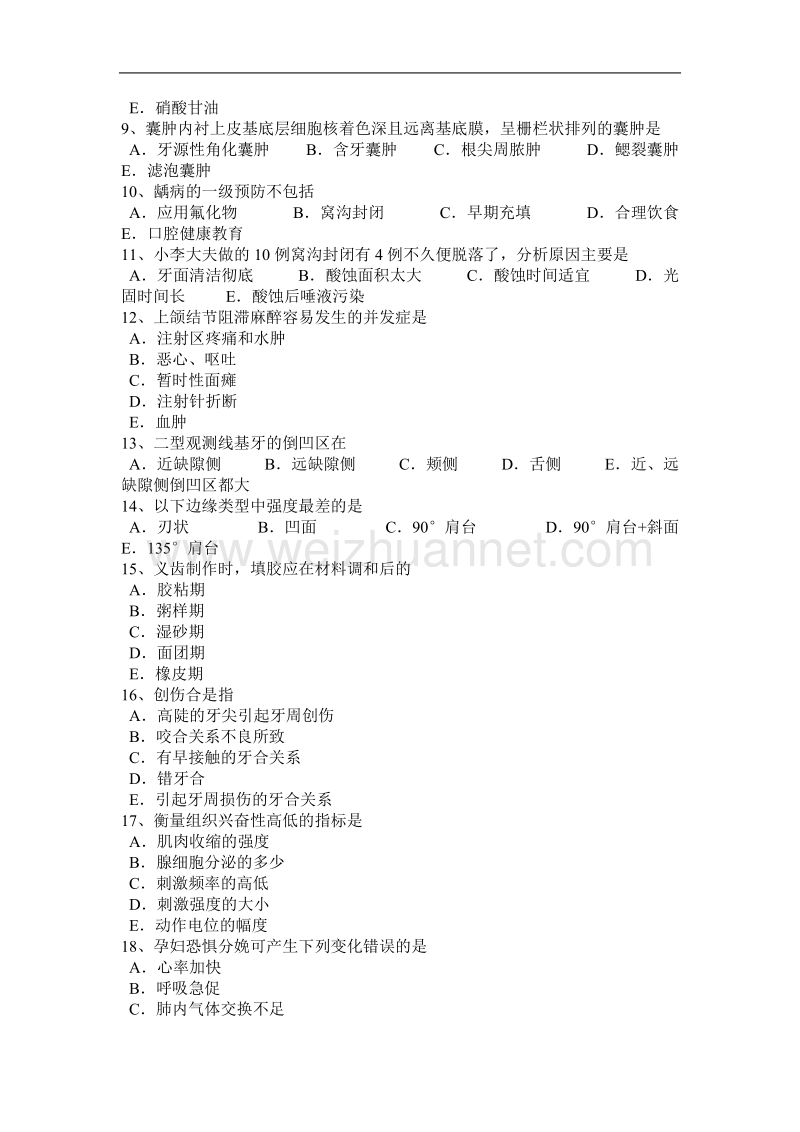 辽宁省2015年口腔助理医师口腔内科：慢性牙髓炎的临床表现模拟试题.docx_第2页