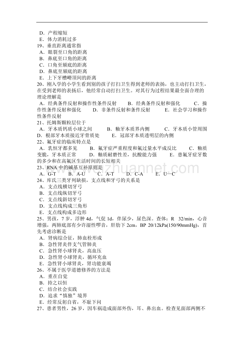 辽宁省2015年口腔助理医师口腔内科：慢性牙髓炎的临床表现模拟试题.docx_第3页