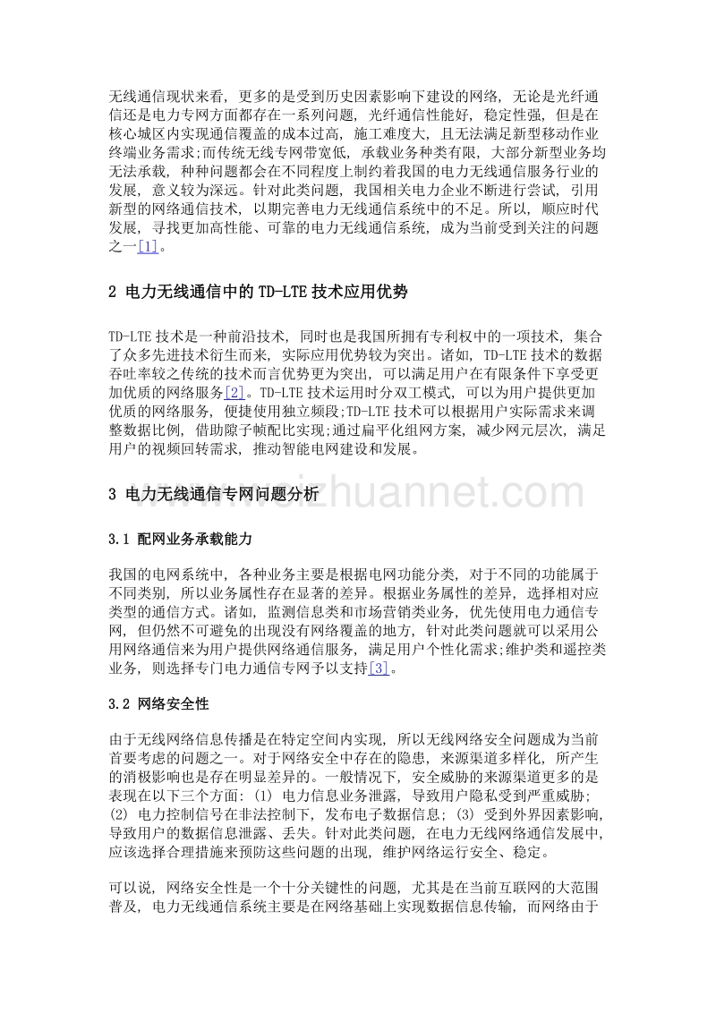 td-lte技术在电力无线通信系统中的应用分析.doc_第2页