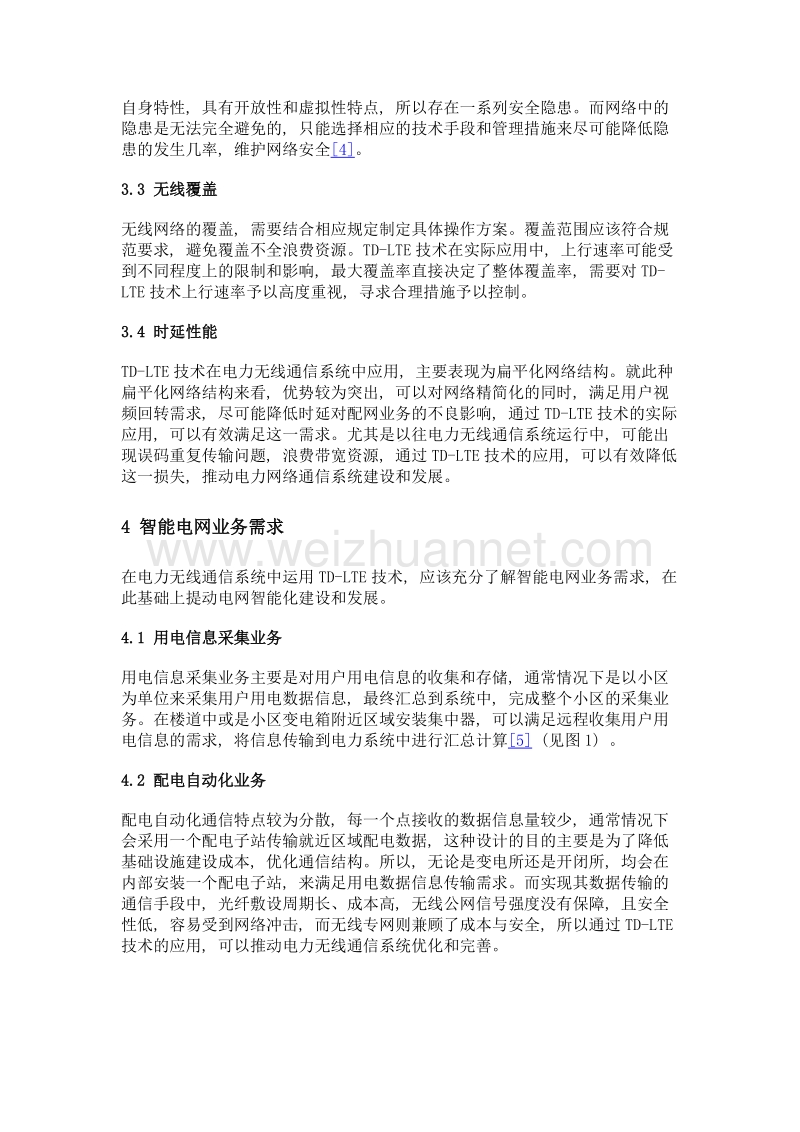 td-lte技术在电力无线通信系统中的应用分析.doc_第3页