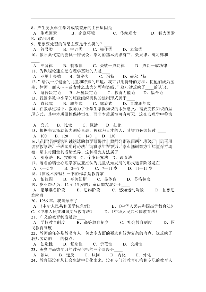 吉林省2015年下半年教师资 格 证认定：小学科目二模拟试题.docx_第3页