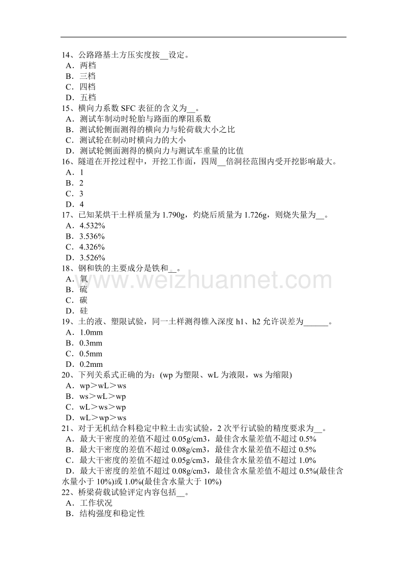 江西省2015年下半年公路工程试验检测员建筑抗震考试试卷.docx_第3页