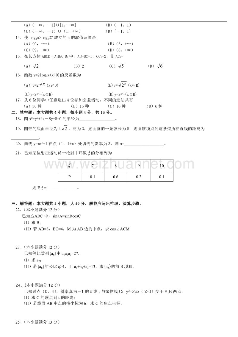 中专生数学考试卷.doc_第2页