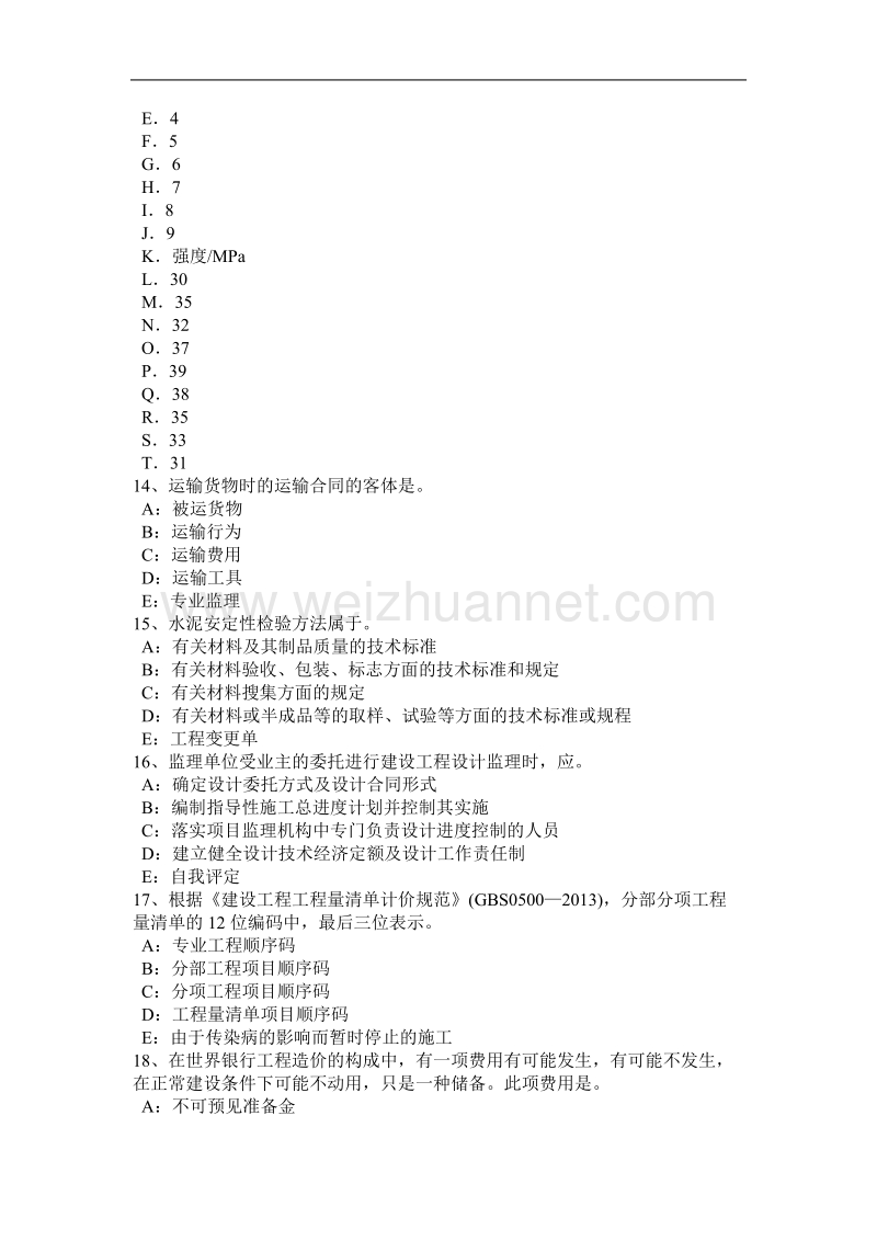 宁夏省建设工程合同管理：隐蔽工程与重新检验试题.docx_第3页