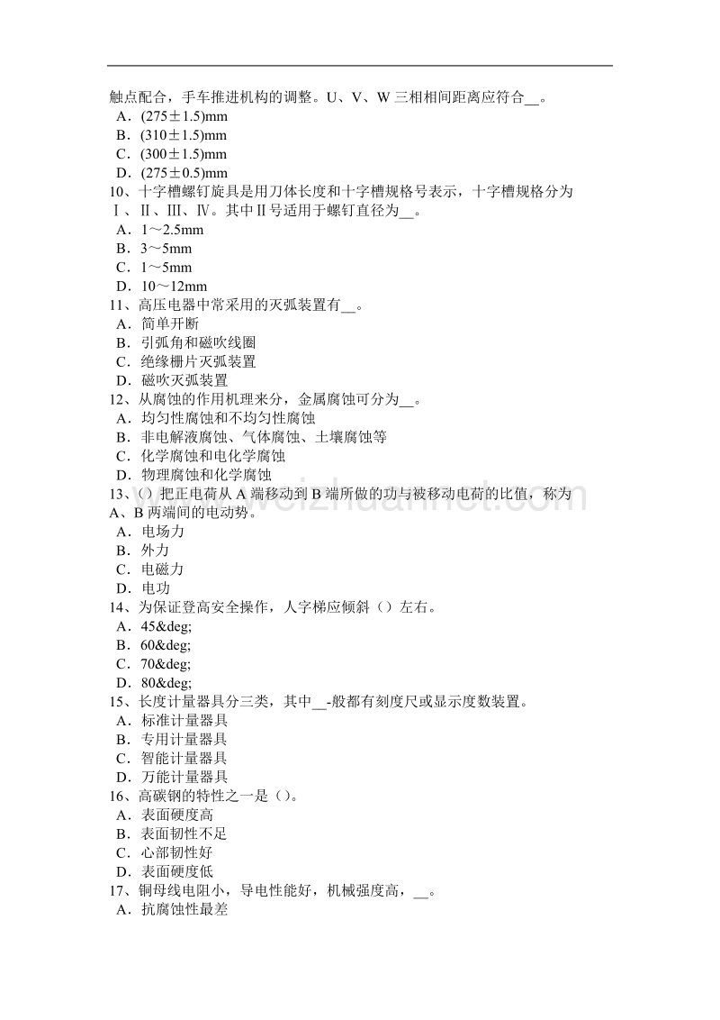 湖北省2015年上半年高低压电器装配工分类考试试卷.docx_第2页