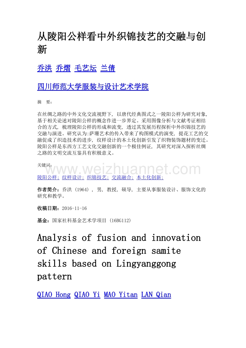 从陵阳公样看中外织锦技艺的交融与创新.doc_第1页