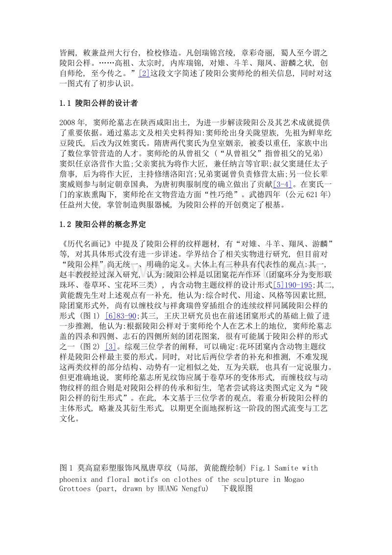 从陵阳公样看中外织锦技艺的交融与创新.doc_第3页