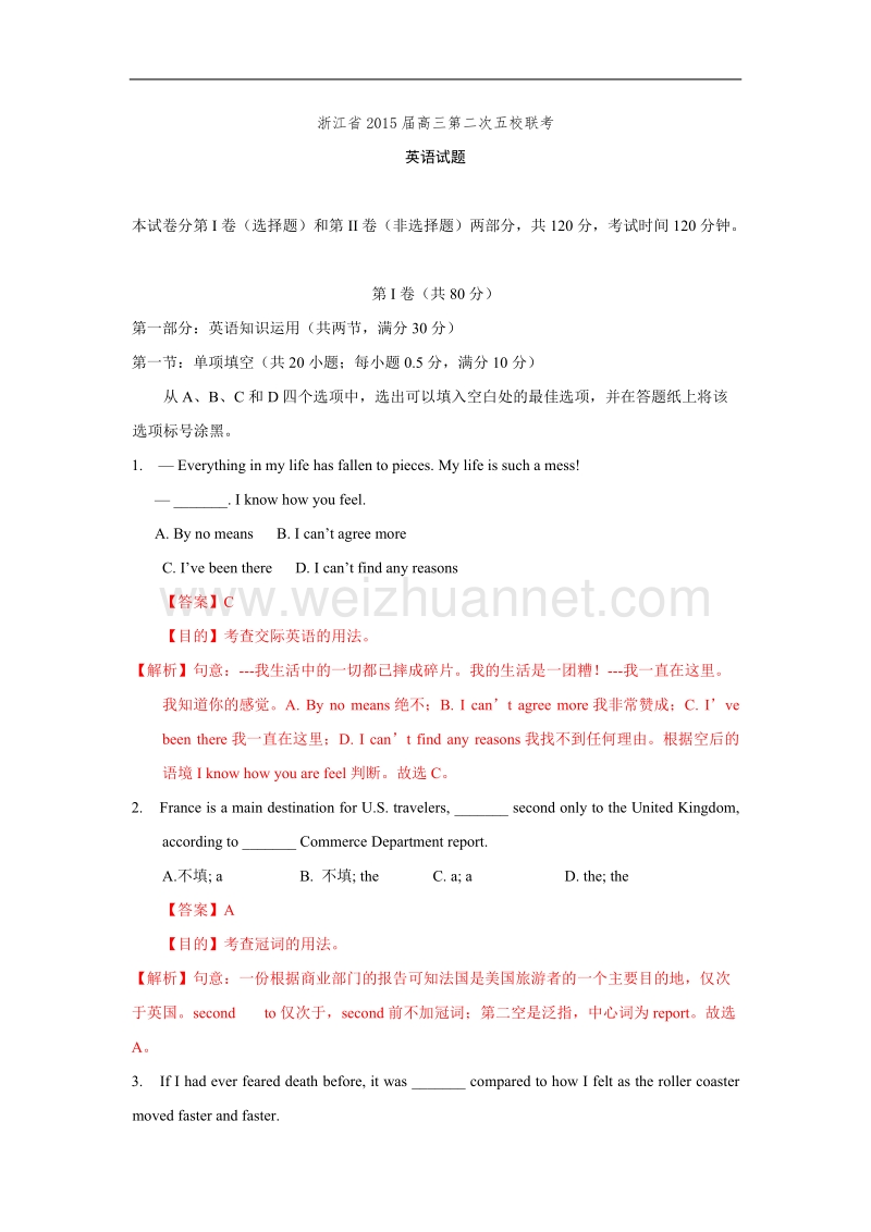 浙江省2015届高三第二次五校联考英语试题.doc_第1页