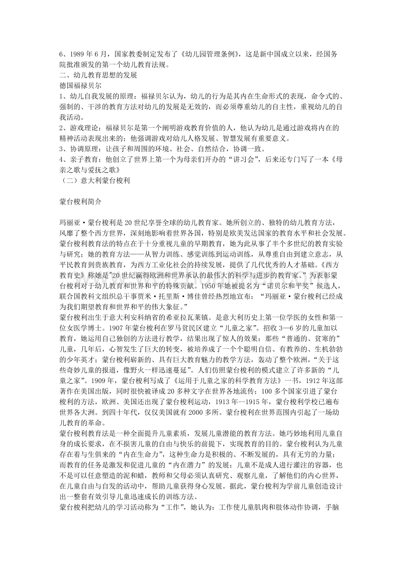 2010年教师资 格 证考试幼儿教育学重点考点讲义.doc_第2页