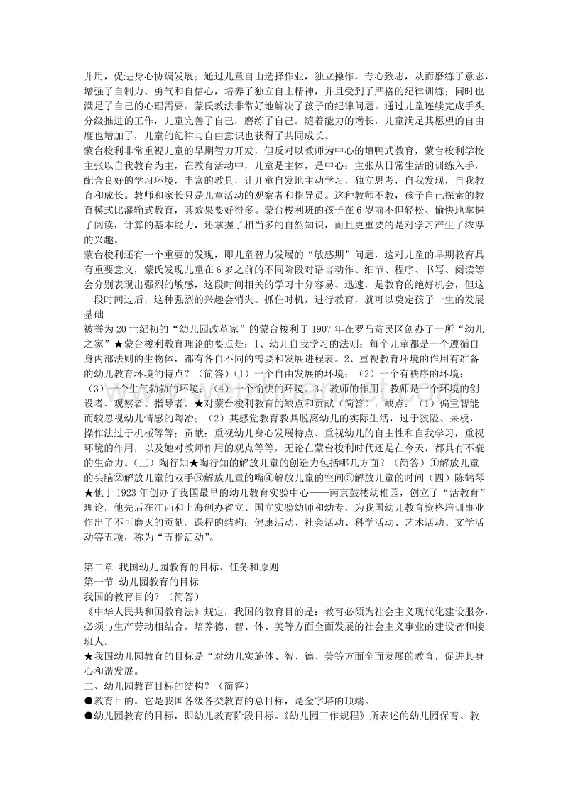 2010年教师资 格 证考试幼儿教育学重点考点讲义.doc_第3页