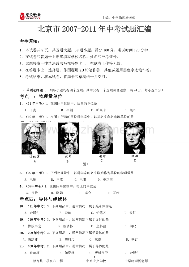 2007-2011年北京中考试题汇编---电学.doc_第1页