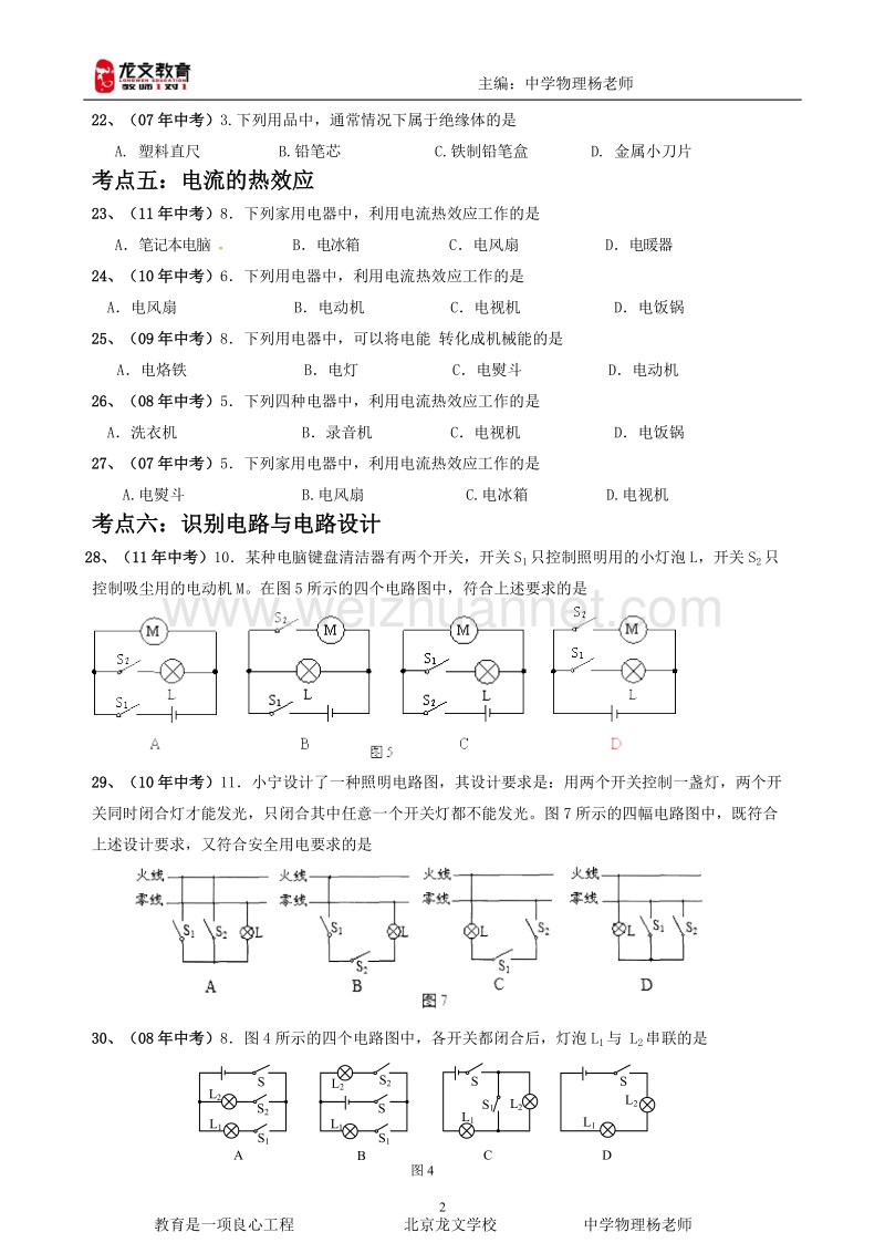 2007-2011年北京中考试题汇编---电学.doc_第2页