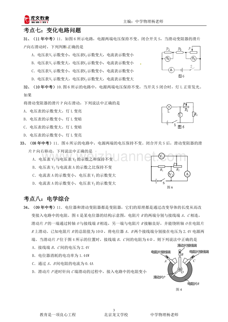 2007-2011年北京中考试题汇编---电学.doc_第3页