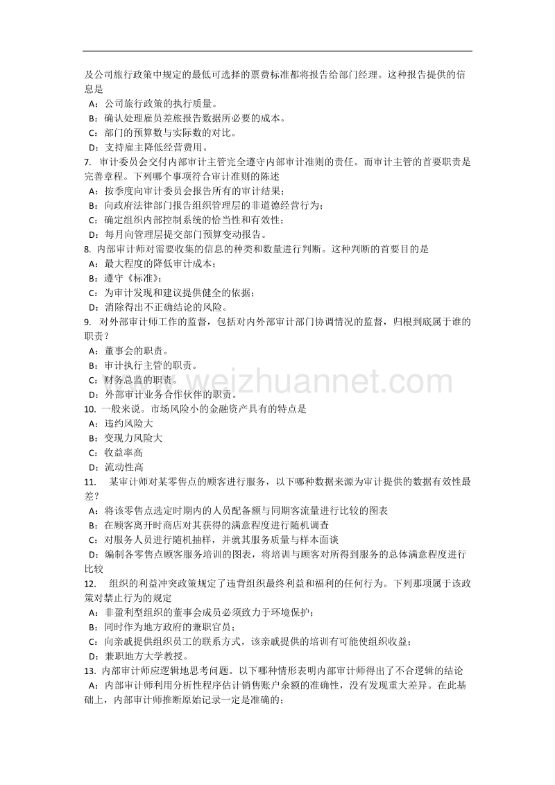 2015年山西省内审师《实施内部审计业务》：证据收集工具考试试题.docx_第2页