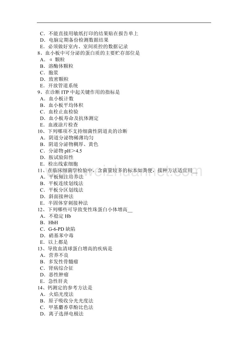 2016年黑龙江临床医学检验技师基础知识考试题.docx_第2页