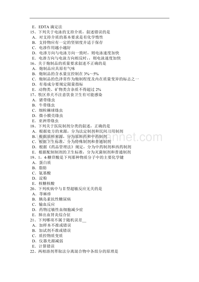 2016年黑龙江临床医学检验技师基础知识考试题.docx_第3页