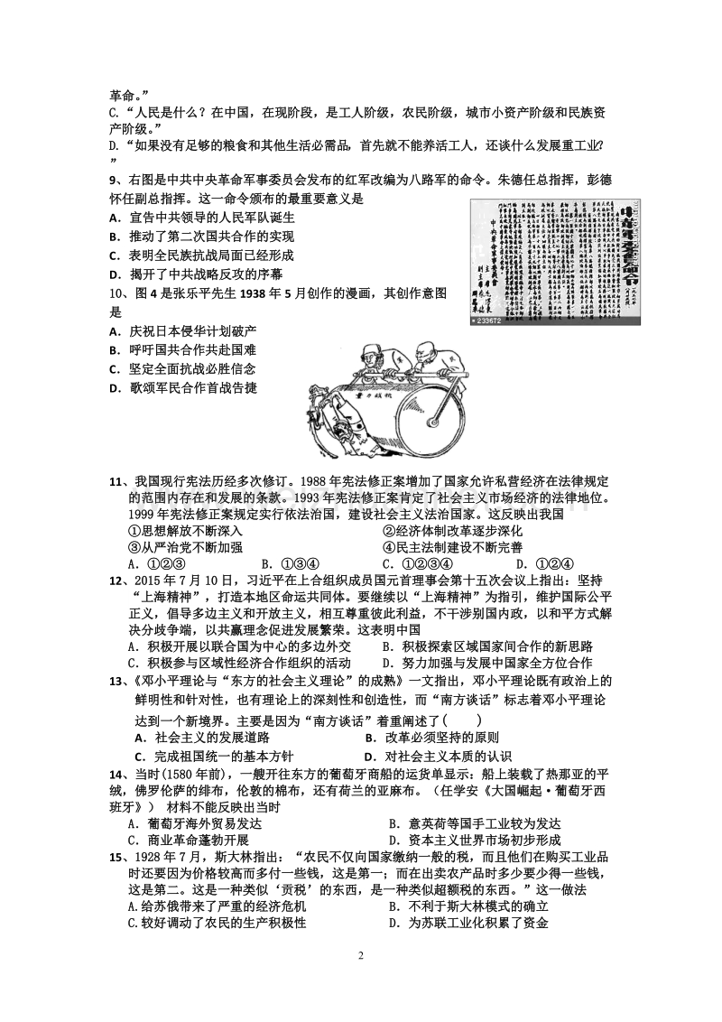 高三历史-如东中学2016届高三上学期综合训练历史试题(二).doc_第2页