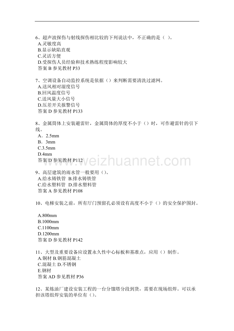 湖南省2015年下半年二级建造师市政考试题.docx_第2页