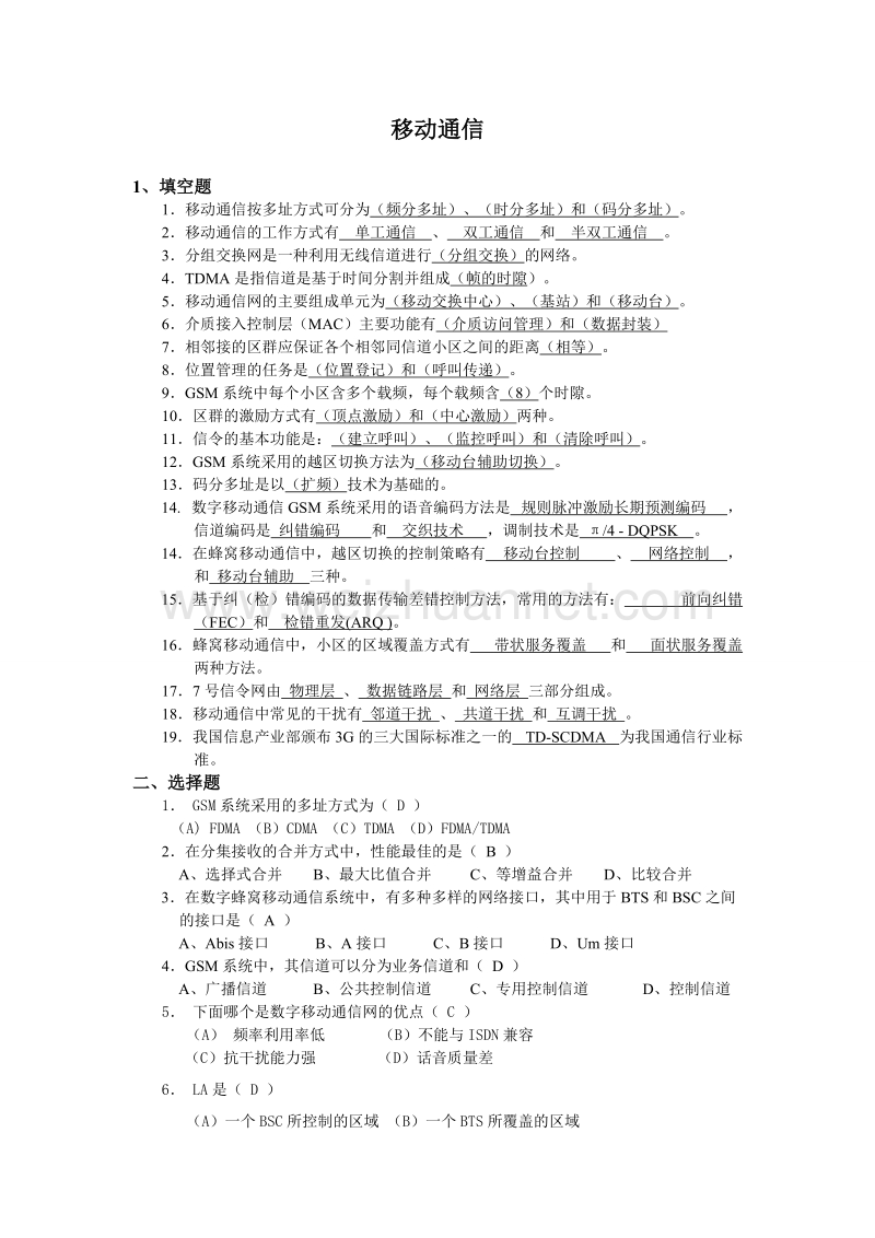 移动通信考试题.doc_第1页