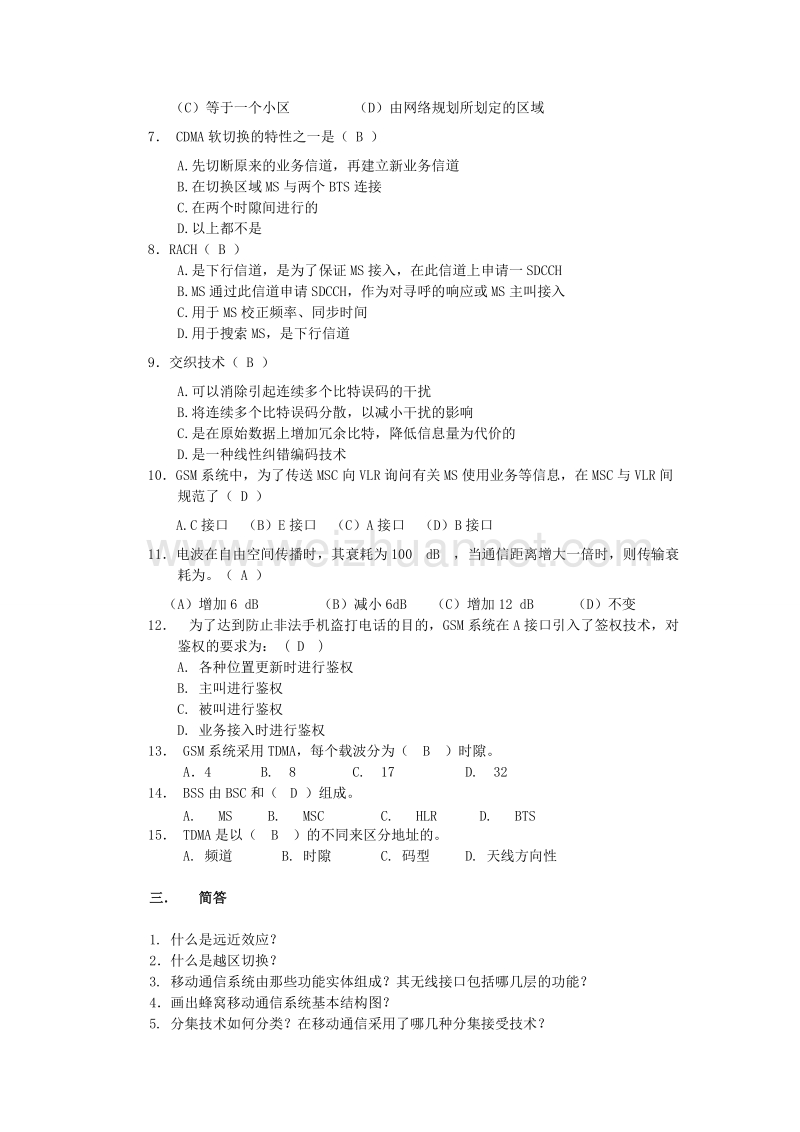 移动通信考试题.doc_第2页