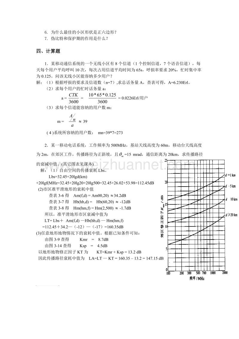 移动通信考试题.doc_第3页