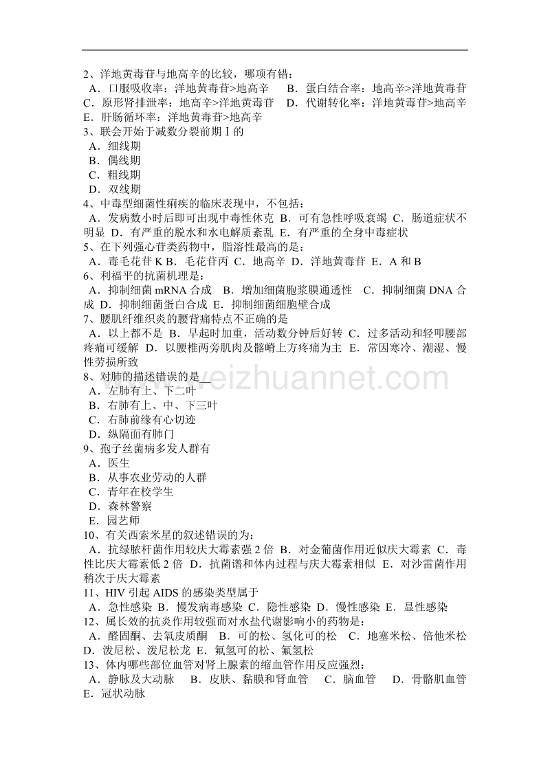 海南省2015年医疗卫生事业单位：医学基础知识模拟试题.docx_第3页