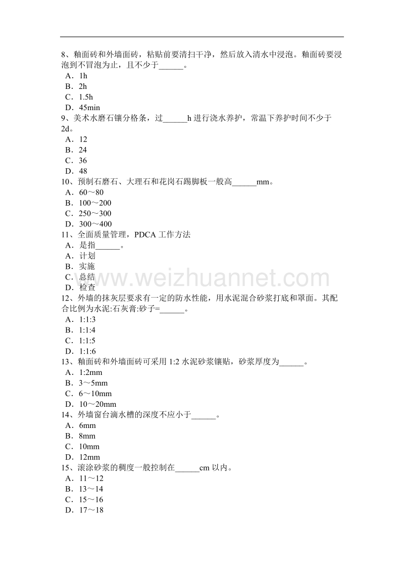 2016年上半年湖北省高级抹灰工模拟试题.docx_第2页