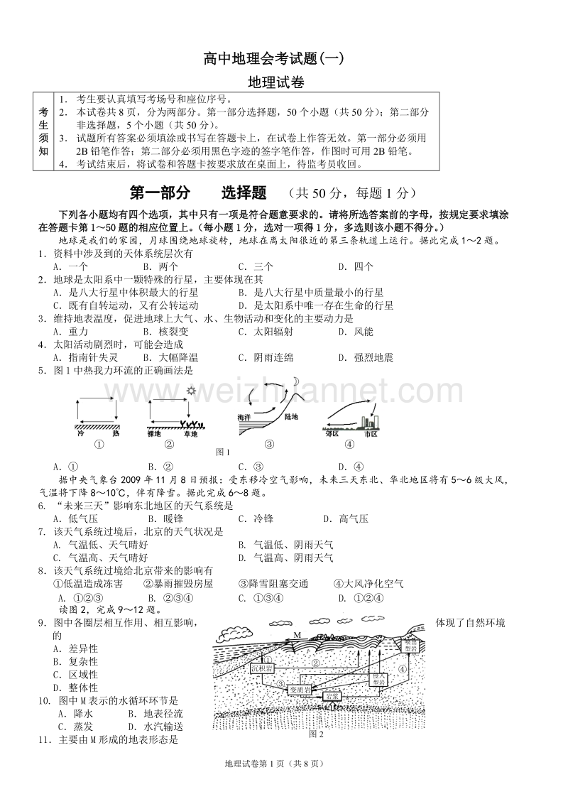 高中地理会考试题.doc_第1页