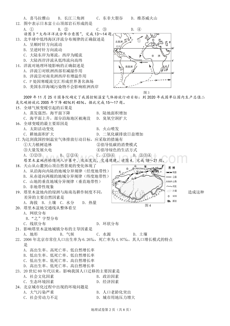 高中地理会考试题.doc_第2页