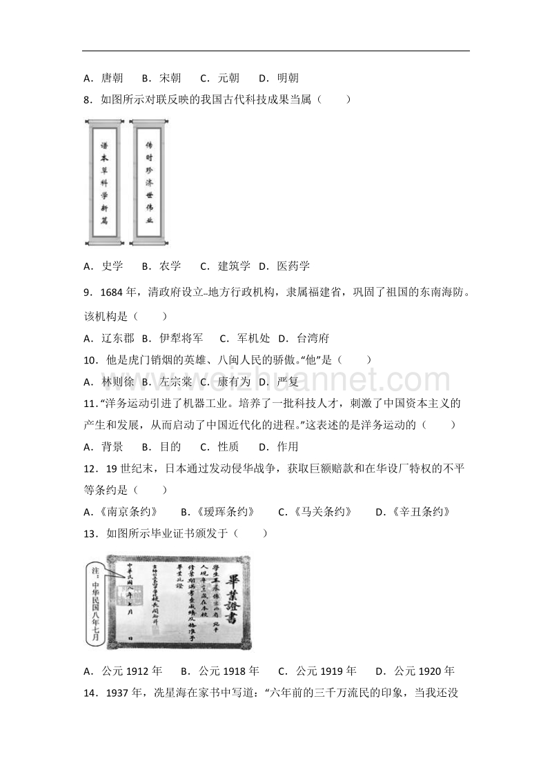 2017年福建省中考历史试卷(闭卷)(解析版).doc_第2页