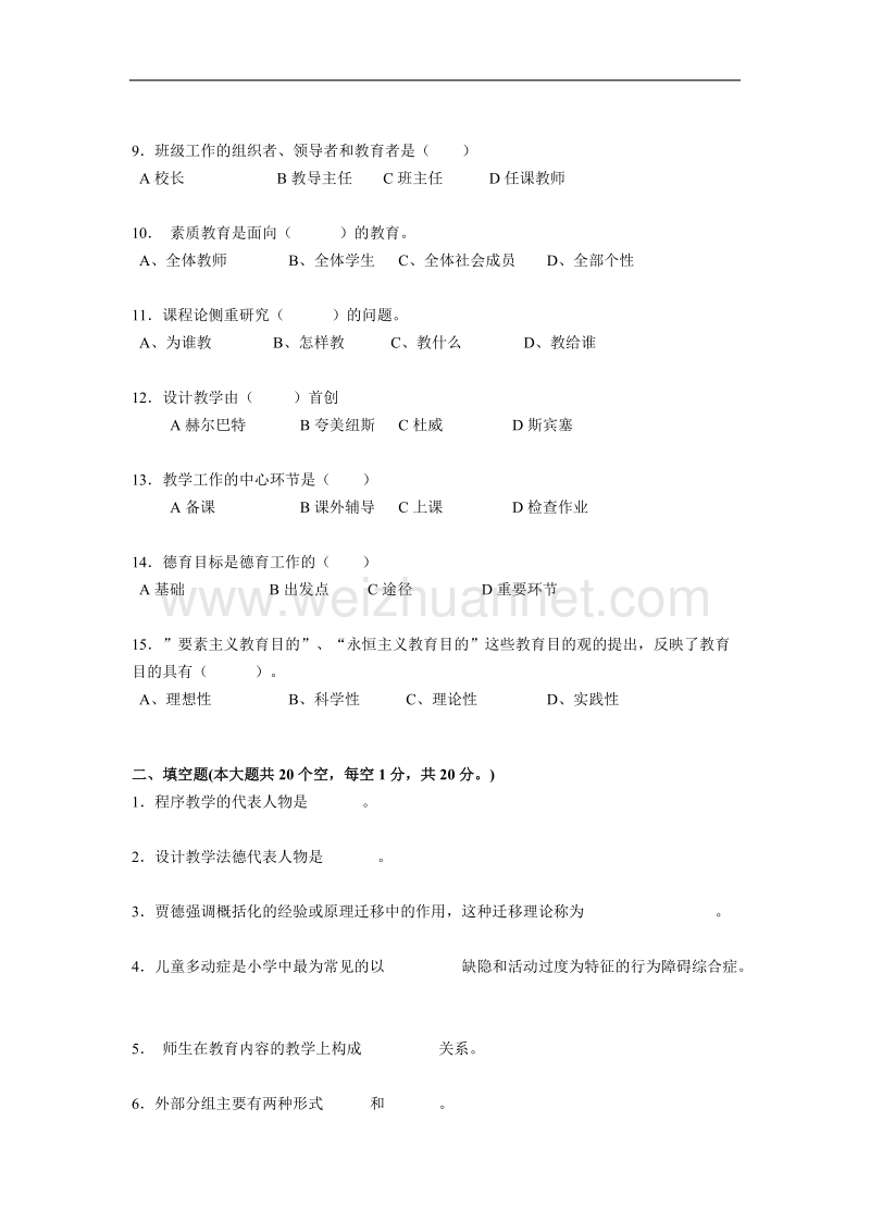 2017年上海教师资 格 证试题.docx_第2页