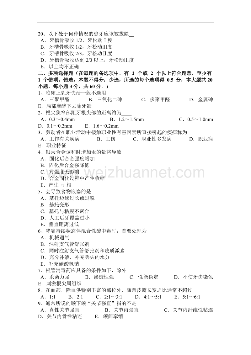 宁夏省2015年口腔助理医师《牙体牙髓病学》讲义：牙体修复的生物学基础模拟试题.docx_第3页