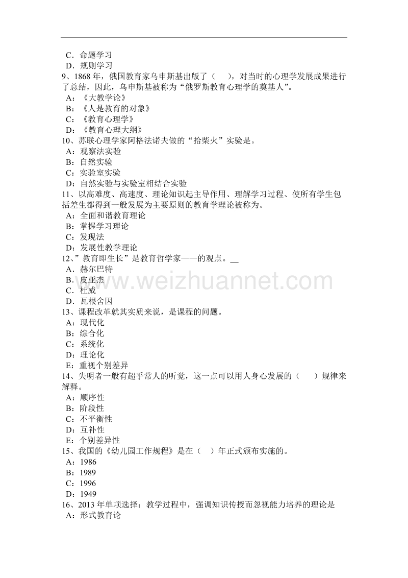 湖北省2015年下半年度中学教师资格考试专业地理知识试题.docx_第2页