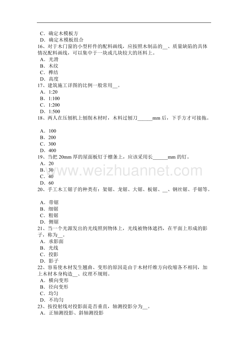 2016年下半年云南省机修木工中级理论考试题.docx_第3页