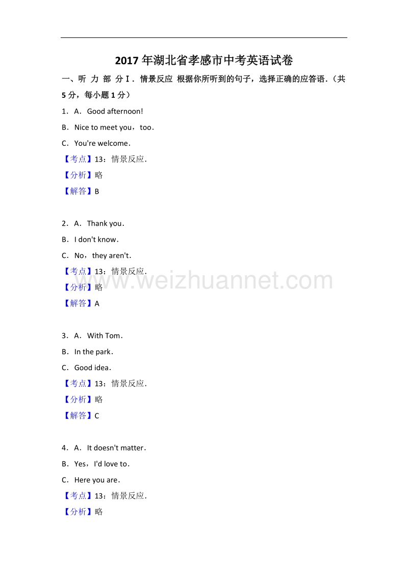 2017年湖北省孝感市中考英语试卷(解析版).doc_第1页