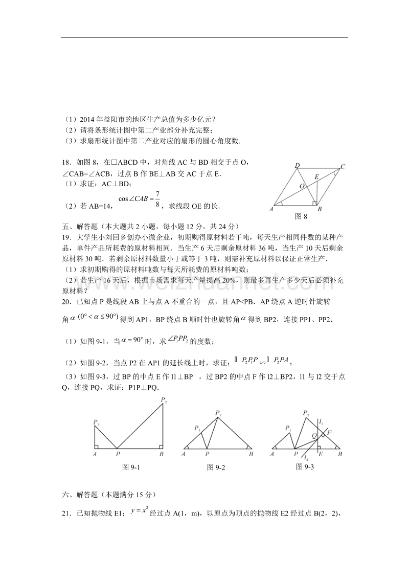 益阳市2015年普通初中毕业学业考试数学试卷及答案.doc_第3页