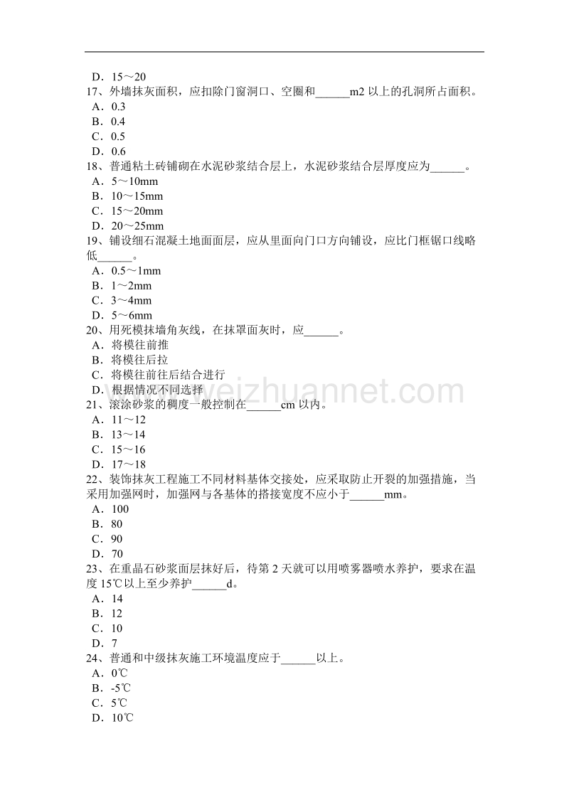 吉林省2017年高级抹灰工试题.docx_第3页