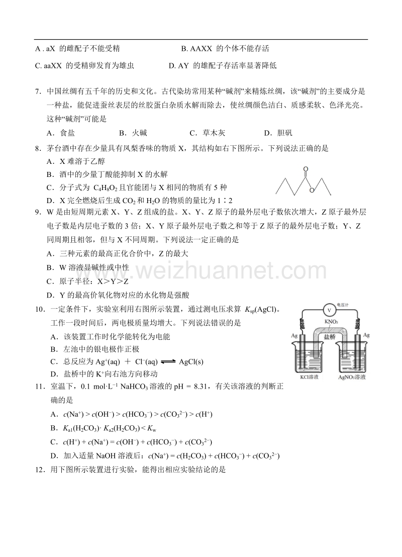 福建省2016届普通高中毕业班4月质量检查理综试题.doc_第2页