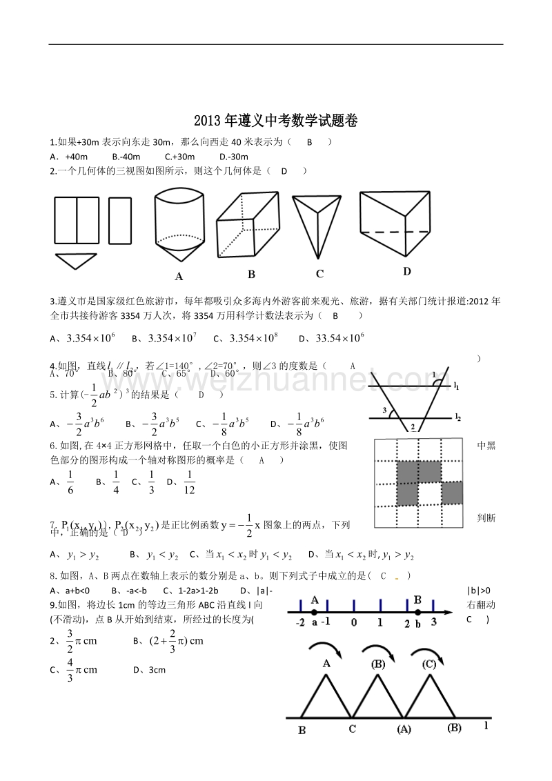 2013年中考试卷：数学(贵州省遵义卷).doc_第1页