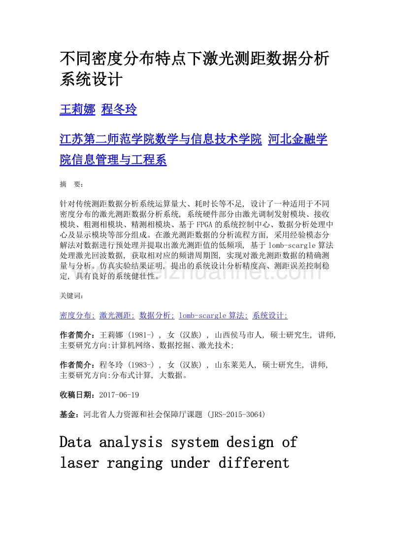 不同密度分布特点下激光测距数据分析系统设计.doc_第1页