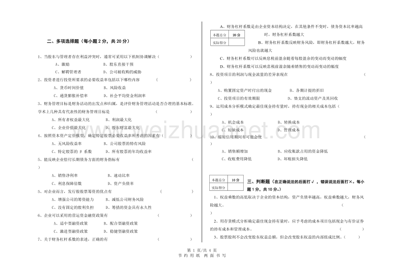 《财务管理学》毕业补考试卷.doc_第2页