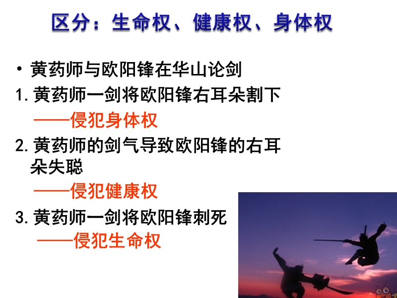 2.2积极维护人身权-hui.ppt_第2页