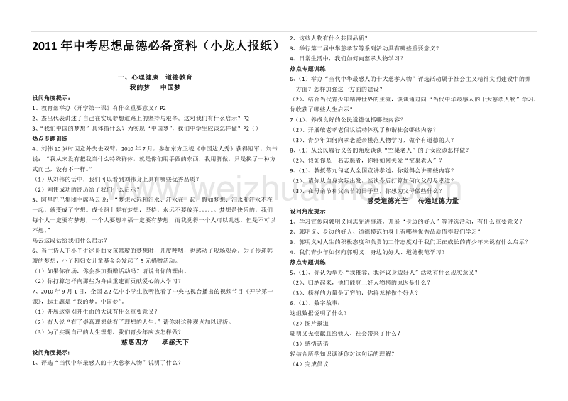 2011年中考思想品德必备资料.doc_第1页