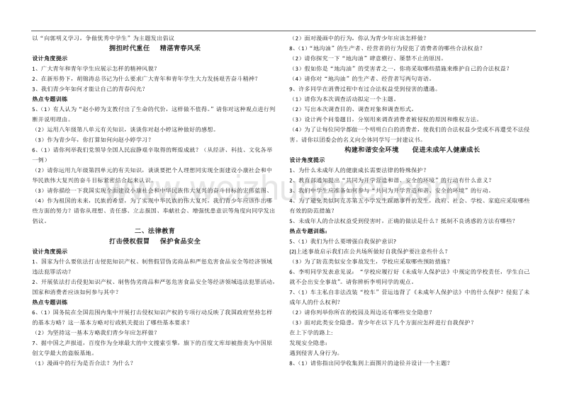 2011年中考思想品德必备资料.doc_第2页