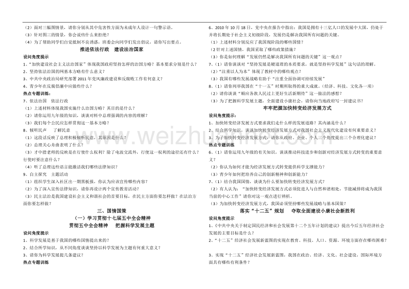 2011年中考思想品德必备资料.doc_第3页