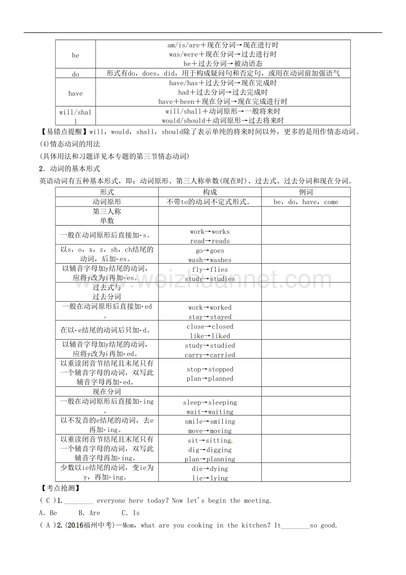 【怀化专版】2017年度中考英语命题研究第二编语法专题突破篇专题八动词第一节动词的分类及辨析精讲试题.doc_第3页